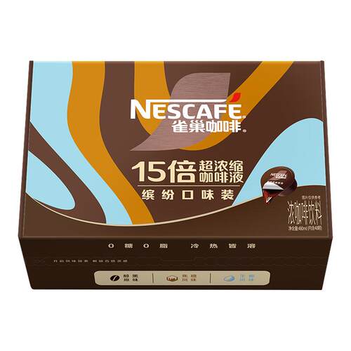 【百亿补贴】雀巢浓缩咖啡液咖啡胶囊浓缩液0糖0脂速溶黑咖啡48颗