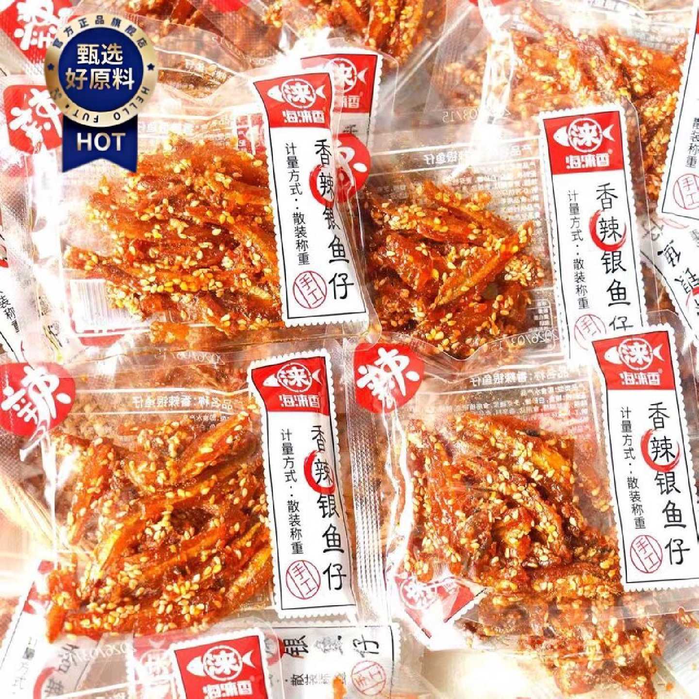 海涞香碳烤鱿鱼丝银鱼丝即食小鱼干海鲜零食品解馋小零食下酒菜