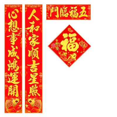 春节加厚绒布对联新年全背胶春联