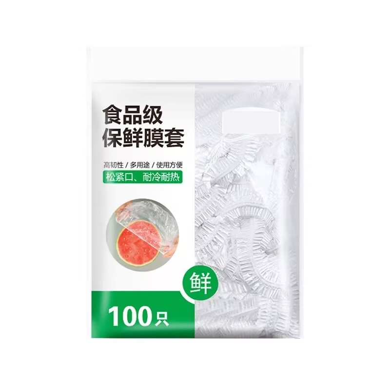 一次性保鲜膜套食品级专用厨房冰箱剩菜碗盘罩带松紧口保鲜袋家用