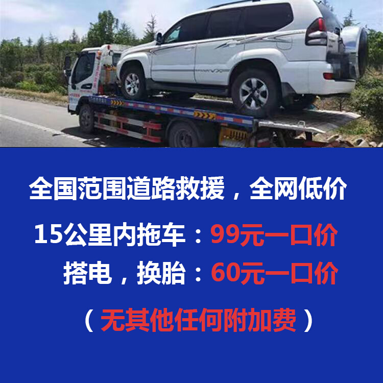 重庆拖车服务重庆道路救援搭电服务搭电救援困境救援换备胎快修