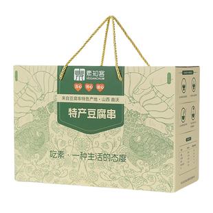 素知客山西临汾豆腐串特产礼盒装老式豆腐串豆干制品麻辣串兰花干