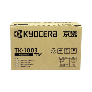 原装京瓷 TK-1003 粉盒FS-1040 1020MFP 1120MFP M1520h碳粉墨粉