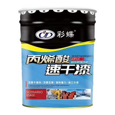 彩蝶丙烯酸速干漆金属防锈防腐