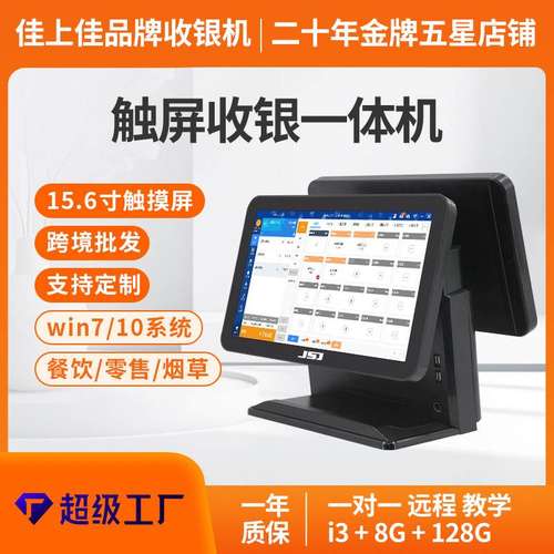 外贸双屏收银机餐饮外卖超市便利店显示收银机一体机寸触摸15.6