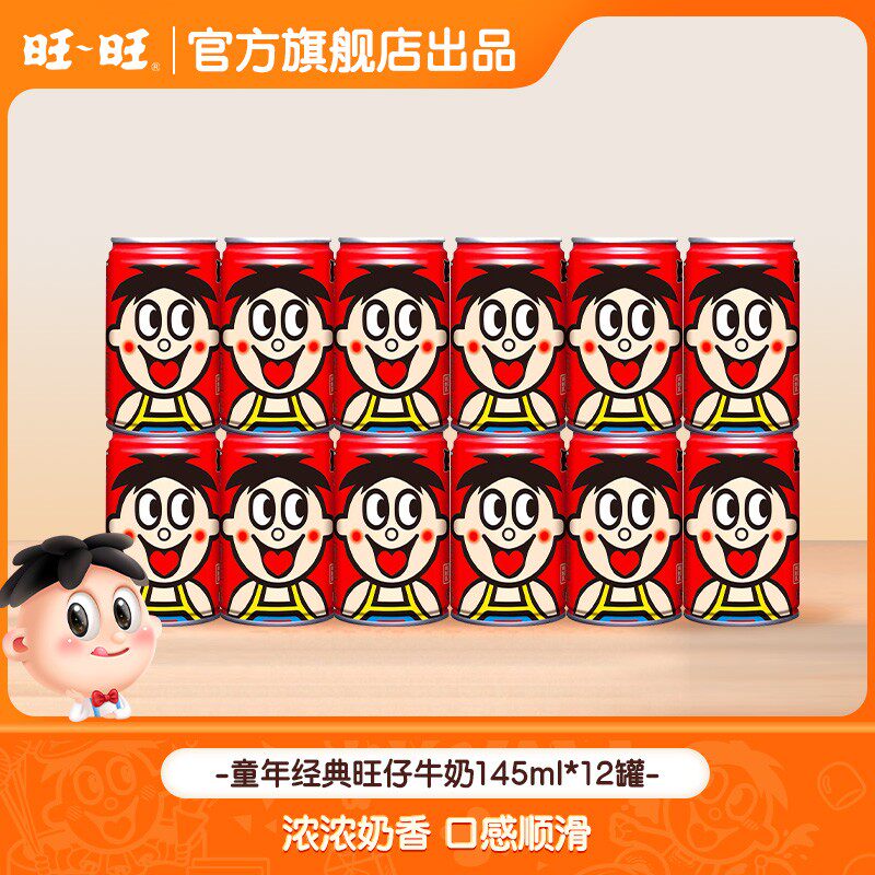 旺旺旺仔牛奶145ml/245ml罐装奶香浓郁网红奶官方- DR