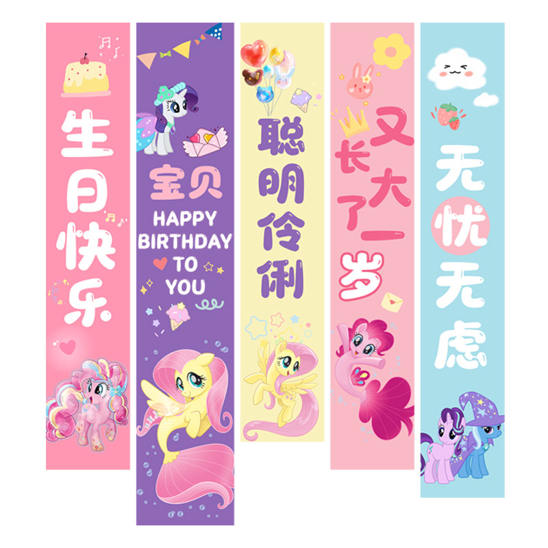 小马宝莉生日背景墙气球条幅