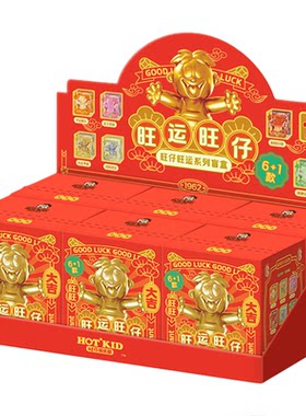 旺仔俱乐部旺旺周边潮玩玩具礼物 可爱手办 旺运盲盒桌面摆件