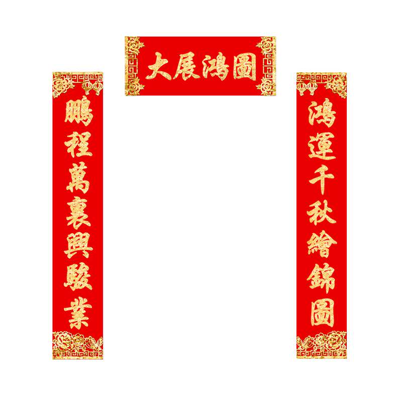 定制公司乔迁庆典大门对联企业店铺开业生意门联大展鸿图绒布门贴