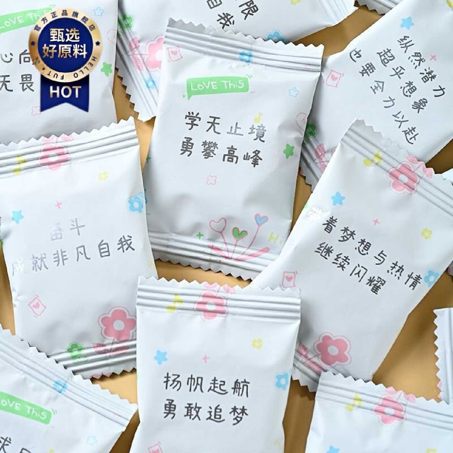 店铺热销创意励志饼干奖励学生小零食品考试加油语录文字鼓励孩子