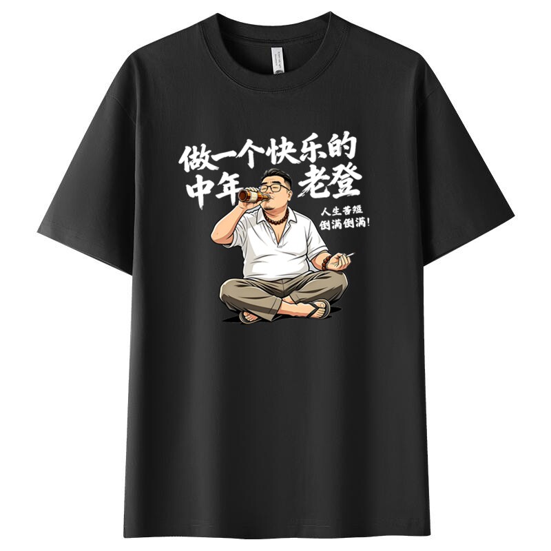 中年老登轻奢纯棉短袖T恤