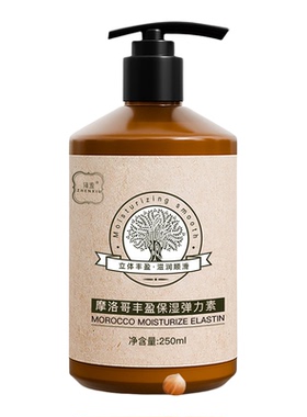 摩洛哥丰盈保湿弹力素250ml