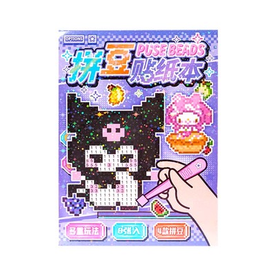 儿童卡通像素风拼豆游戏贴纸本