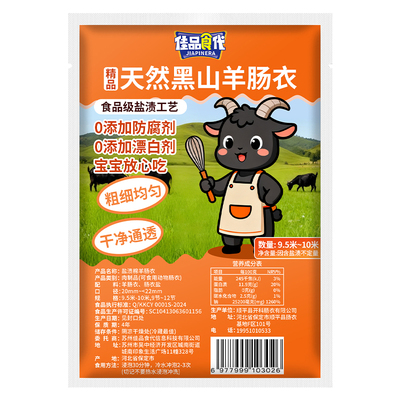 天然羊肠肠衣灌香肠家用食品级