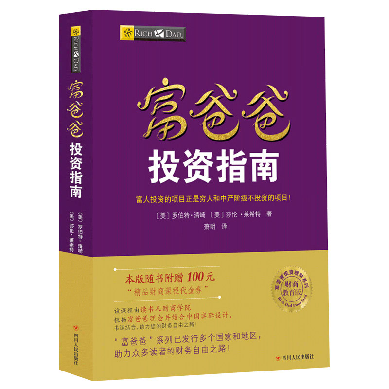 读书人爸爸投资指南新版