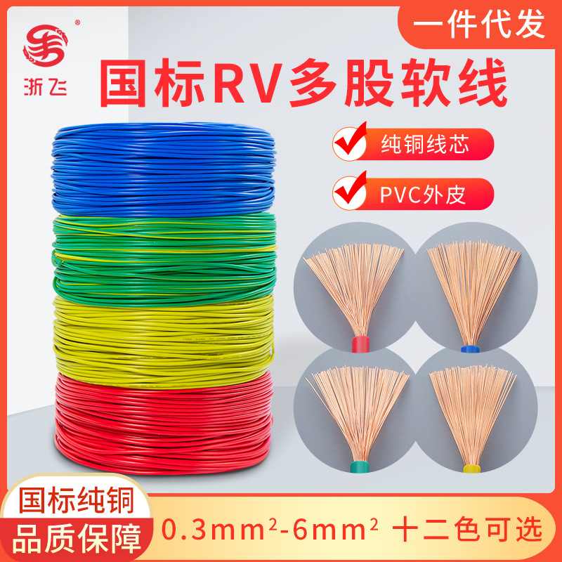 RV线国标电子线多股0.12-6AVR软线芯电源线软纯铜导线平方