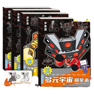 监控人与马桶人多元宇宙动漫描摹本控笔画画本绘画本小学生素描本儿童简笔画泰坦时王描画本自学零基础图画本