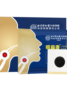 【咽炎贴】咽喉炎喉咙异物感贴