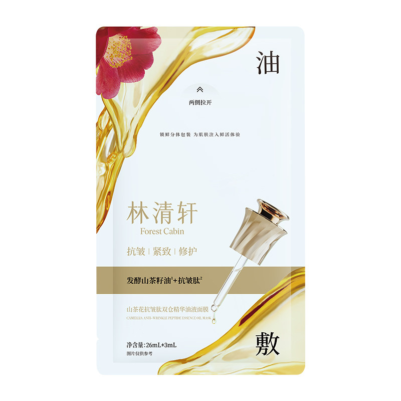 【七夕礼物】林清轩山茶花抗皱肽双仓精华油液面膜油敷抗皱修