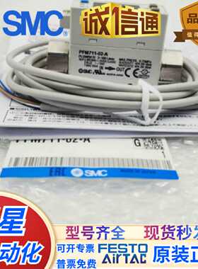 议价SMC流量开关PFM711S/PFM725S-C6-C8-01-02-A-C-M PFM750S-C6L