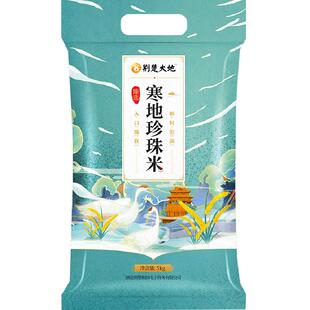 荆楚大地大米寒地珍珠米5kg东北大米10斤装