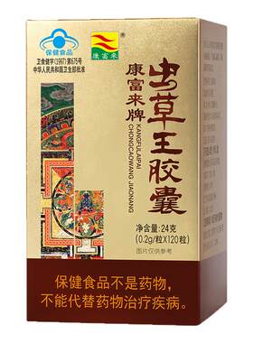 康富来虫草王胶囊男士抗疲劳