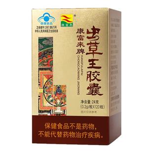康富来虫草王胶囊120粒装男性滋补送老公养好精气神活力抗疲劳