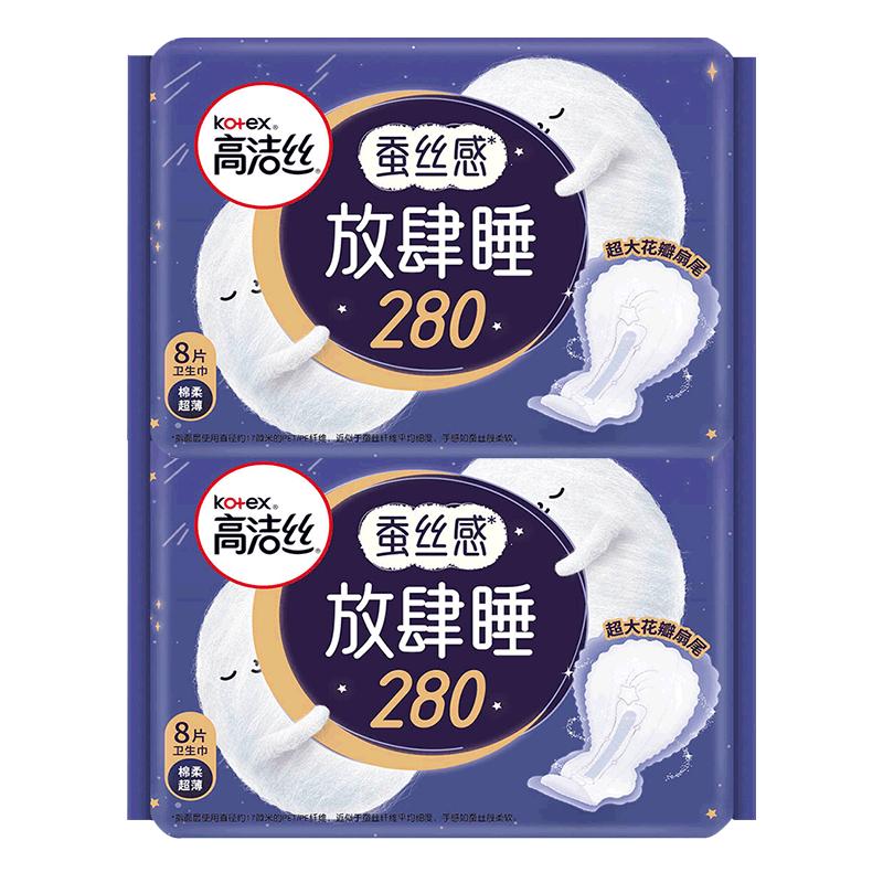 【20点抢】高洁丝卫生巾放肆睡夜用280mm姨妈整箱官方旗舰店正品