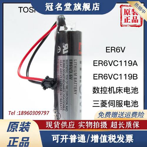 议价三菱M70数控伺服电池ER6V ER6VC119A ER6VC119B 原装TOSHIBA