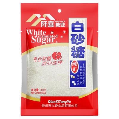 阡喜白砂糖200g家用冲饮调味食用绵白糖烘焙原料囤货袋装细糖商用