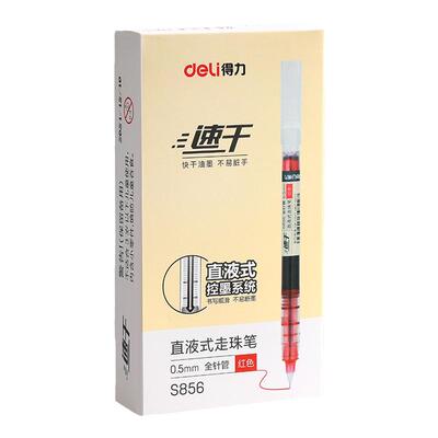 红色直液式走珠中性笔学生专用