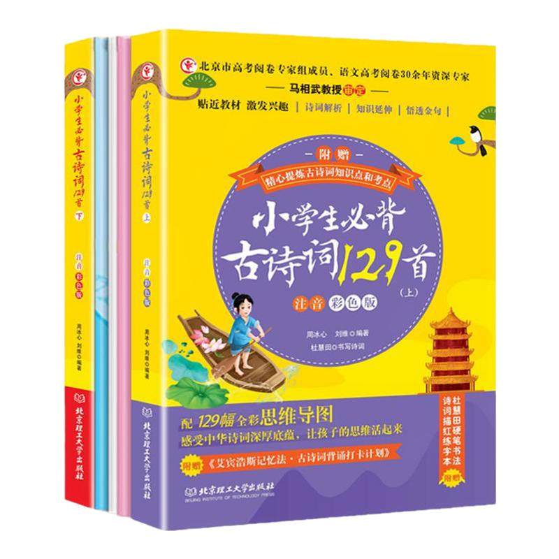 【彩色注音】童彩小学生必背古诗词129首人教版小学生语文古诗文言文小古文大全必备一二三四五六年级75+80首考点思维导图背诵打卡