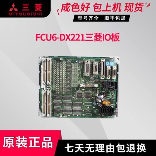 议价FCU6-DX221 HR337 三菱IO板原装正品 包上机