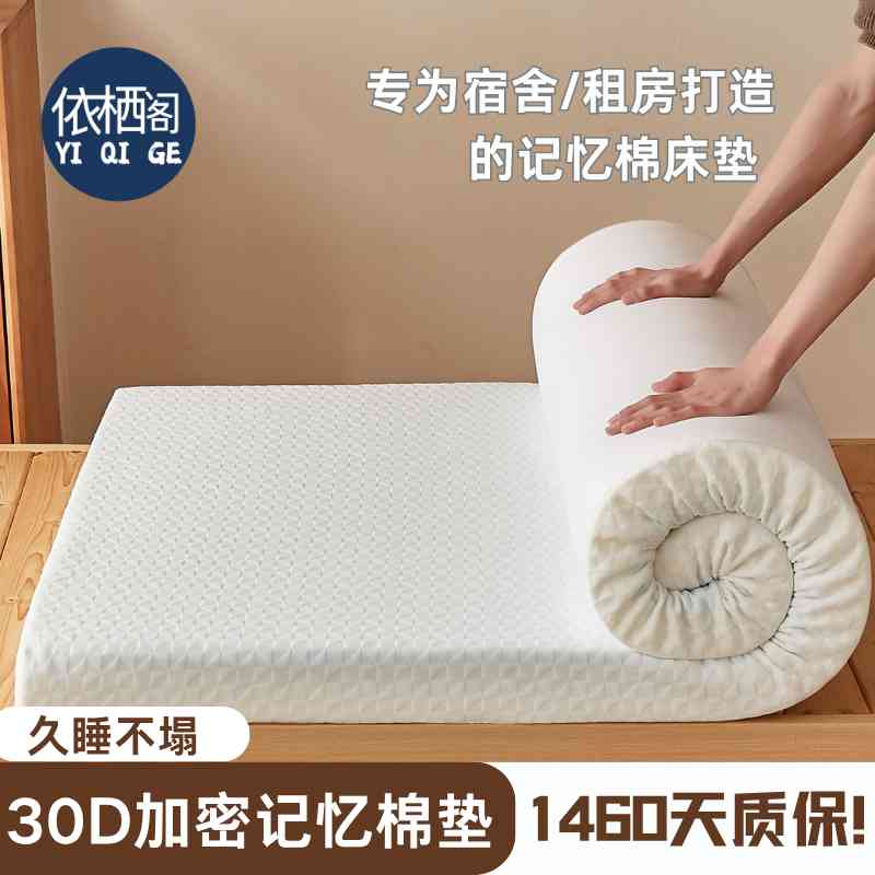 依栖阁床垫宿舍学生单人软垫租房专用1米2记忆棉床垫1米5防滑便携