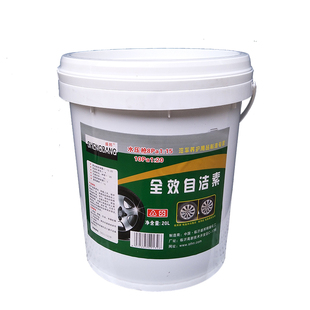 自洁素免擦拭洗车液大桶20L升清洗轮胎毂钢圈自洁素强力去污清洁