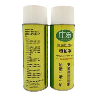 450mL搓搓净喷拍净羽绒服清洗剂干洗喷雾强力去油神器衣物除油污