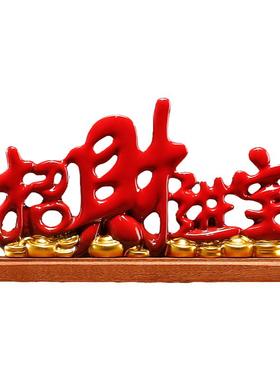 招财进宝陶瓷文字摆件创意工艺品