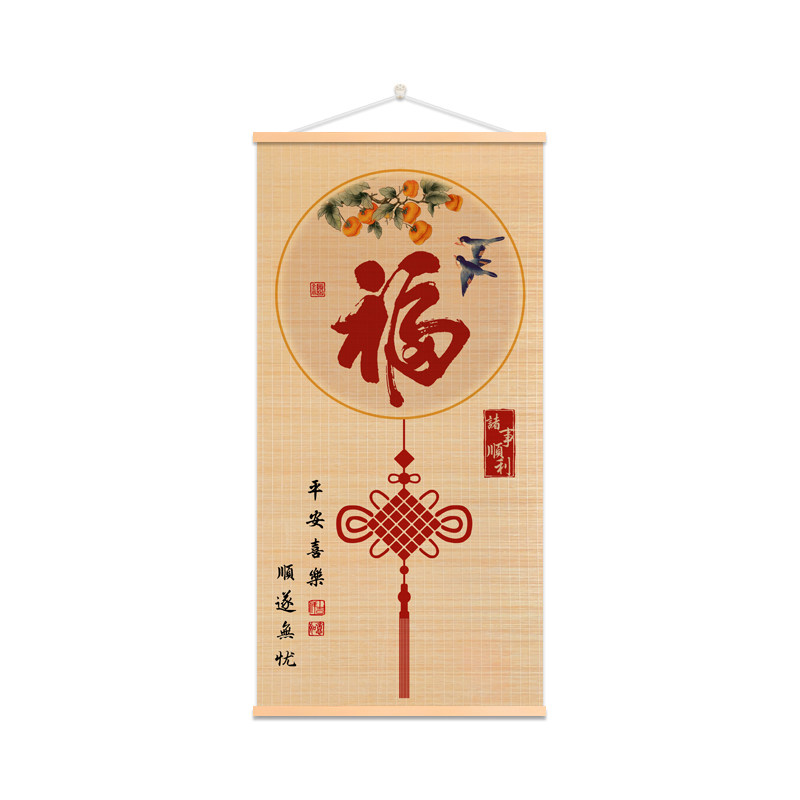 福字柿子竹编挂画玄关书房装饰
