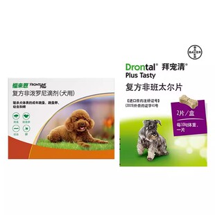狗狗驱虫药礼蓝拜宠清体内外一体福来恩体外恩倍多成幼犬体内同驱