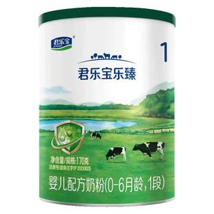 君乐宝牛奶粉乐臻1段乳铁蛋白婴幼儿配方一段800g罐装旗舰官网