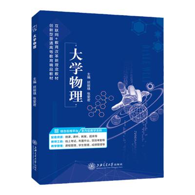 官方旗舰店大学物理教材