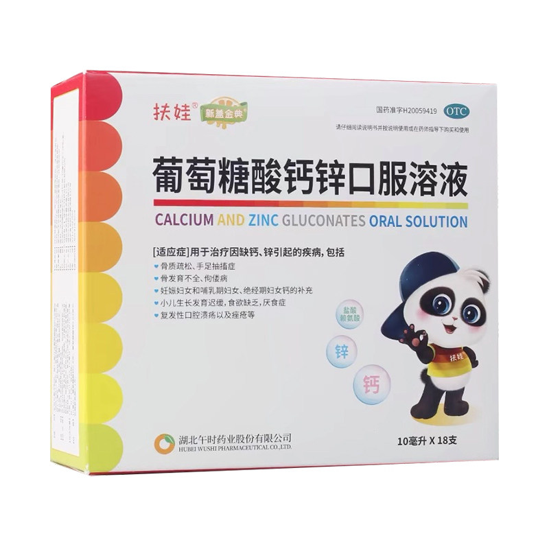 [新盖金典]葡萄糖酸钙锌口服溶液0.3%1%6%*10ml*