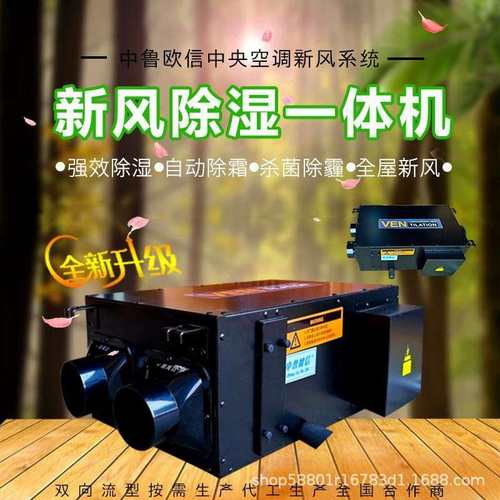 欧信双向流新风除湿机中央空调新风除湿一体机工业除湿净化系统