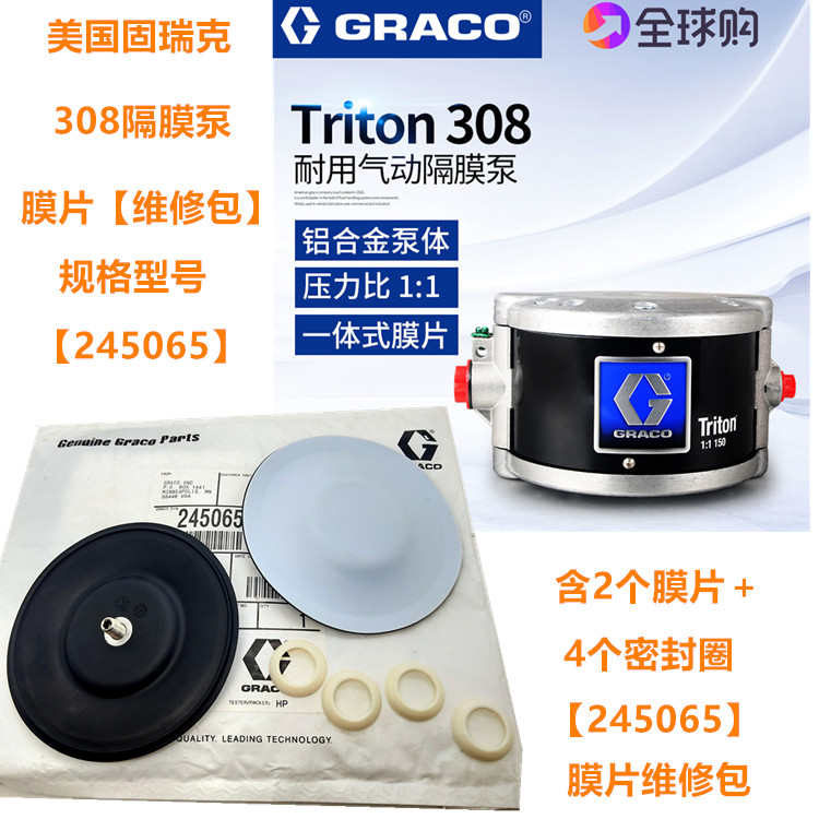 泵埔涂料308隔膜泵配件 308隔膜泵膜片  308隔膜片 245065维修包
