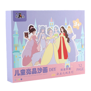 公主沙画彩沙手工DIY儿童益智玩具镭射贴画套装十二星座 女孩礼物