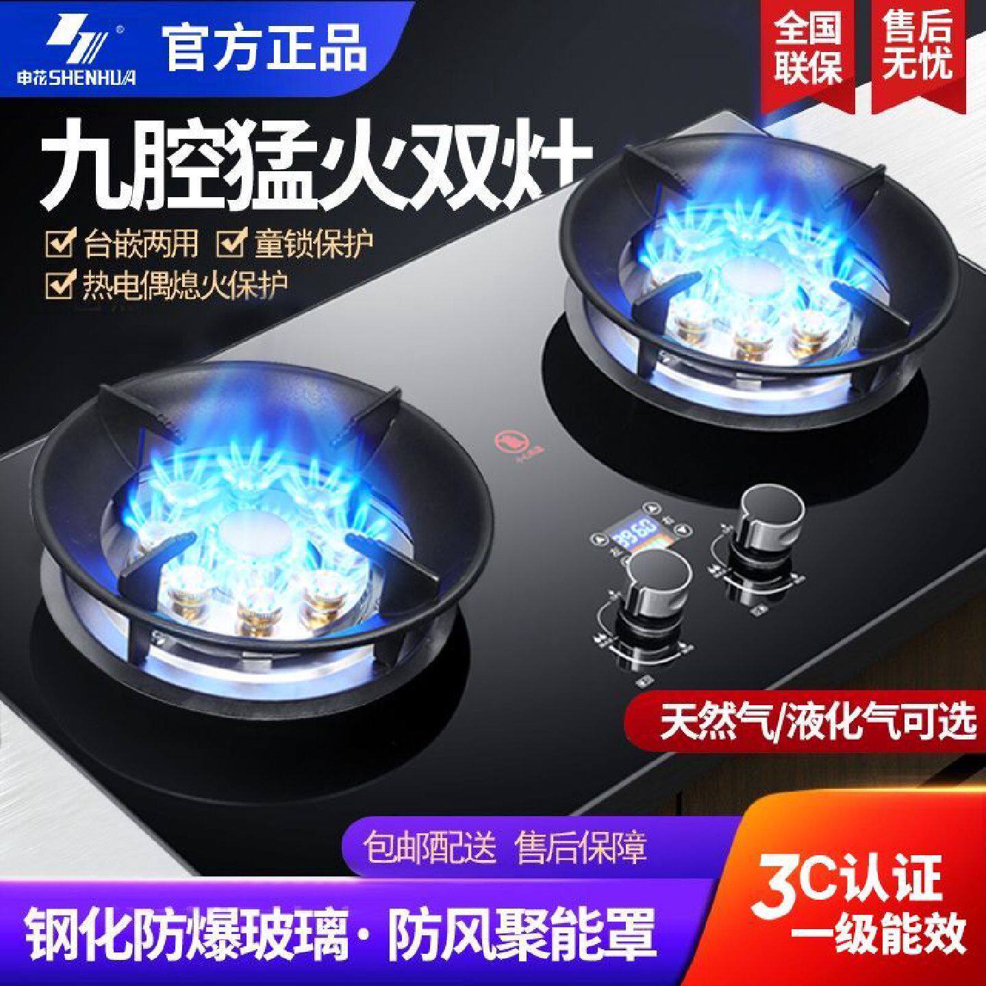 申花燃气灶双灶家用猛火煤气灶天然气液化气大火力台式嵌入式灶具