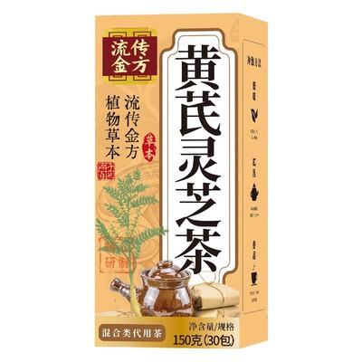 灵芪黄芪灵芝茶官方旗舰店正品独立包装30包真材实料直播同款bx