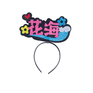 eStar官方自营 线下观赛粉丝应援头饰 2022KPL春季赛加油