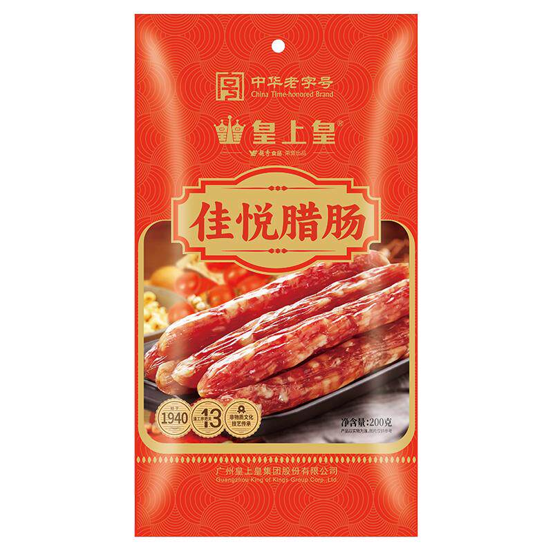 皇上皇佳悦腊肠200g纯猪肉腊肠糖酒风广东特产广式腊味煲仔饭年货