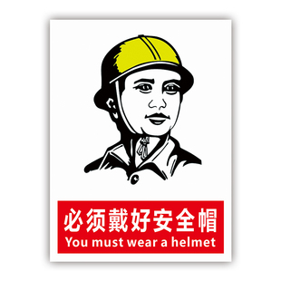 建筑工地安全生产警示牌标识必须戴安全帽标志前方施工现场告示牌